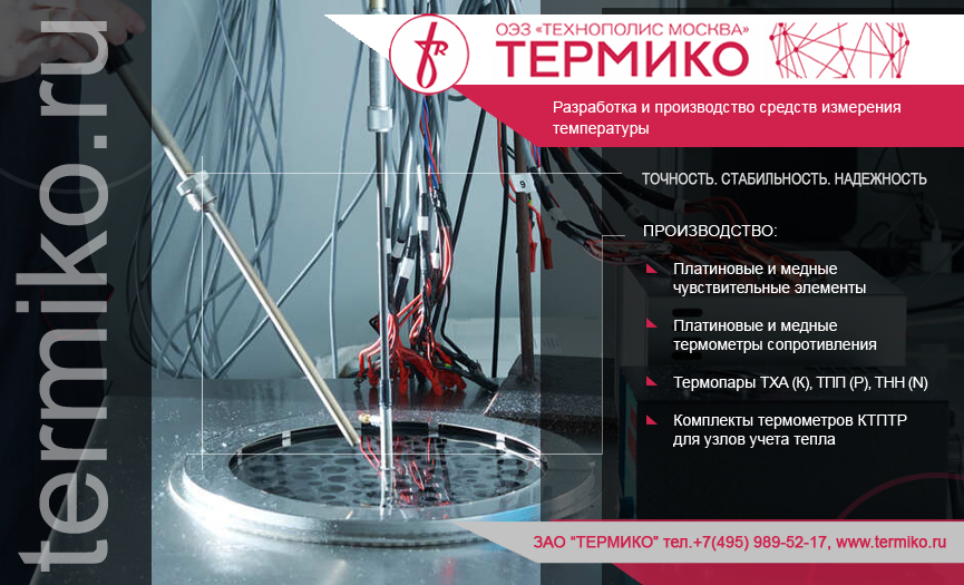 Термико Термико