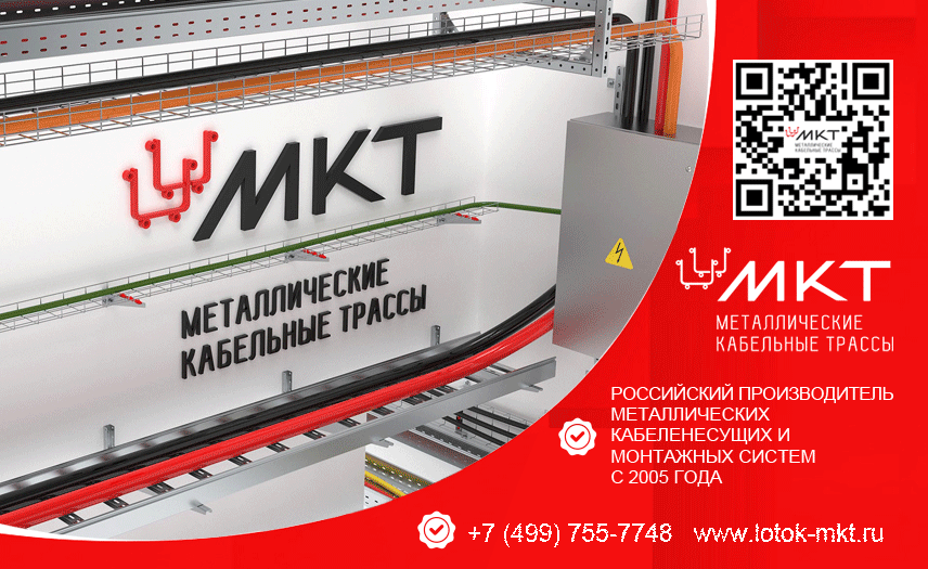 Металлические Кабельные Трассы, ООО Металлические Кабельные Трассы, ООО