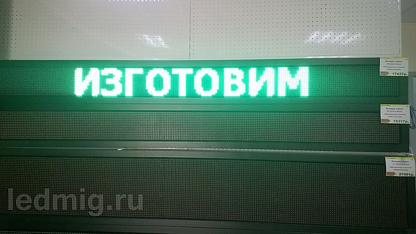 Светодиодное табло в Тюмени Светодиодное табло в Тюмени