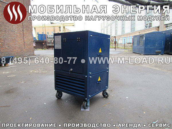 Нагрузочный модуль НМ-1500-К2 (КЭВ-1500-КУ) Нагрузочный модуль НМ-1500-К2 (КЭВ-1500-КУ)