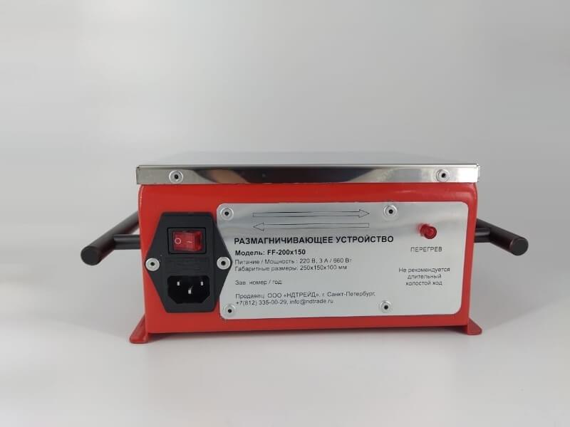 Размагничивающий стол FF-200x150, 200x110 мм (размагничиватель) Размагничивающий стол FF-200x150, 200x110 мм (размагничиватель)