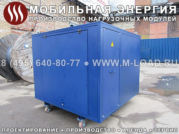 Нагрузочный модуль НМ-1000-КБ1 (КЭВ-1000-КБ1) Нагрузочный модуль НМ-1000-КБ1 (КЭВ-1000-КБ1)