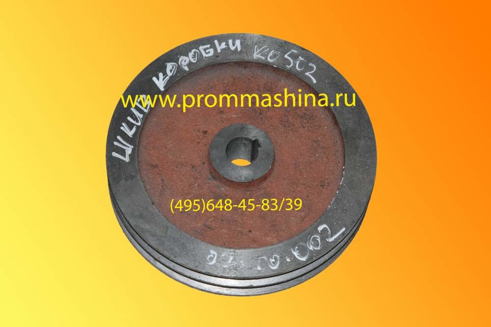 Шкив под шпонку к КО-502, КО-514, КО-507 (каналопромывочная машина) Шкив под шпонку к КО-502, КО-514, КО-507 (каналопромывочная машина)